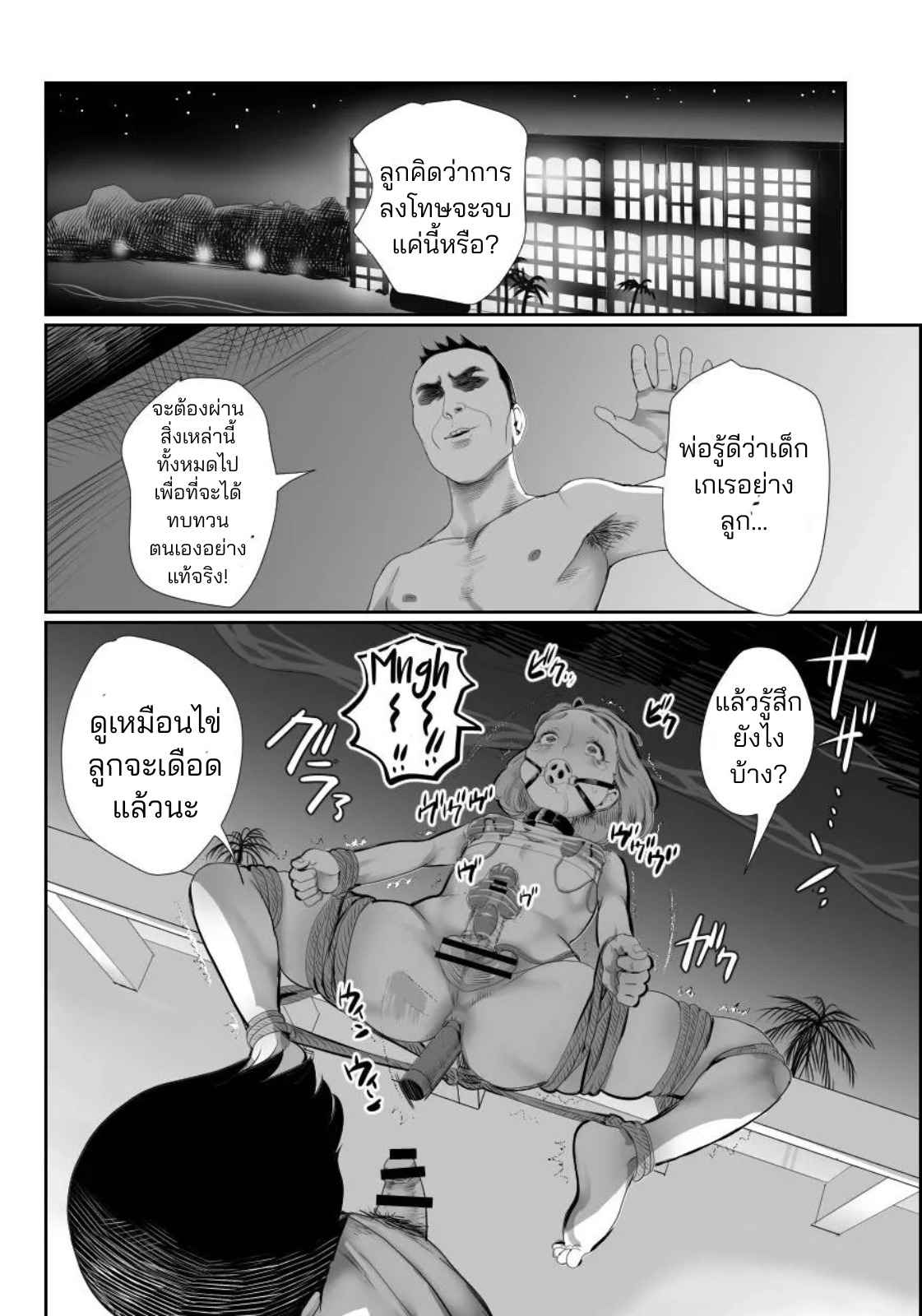 ผมกลายเป็นรูส่วนตัวของพ่อ 02